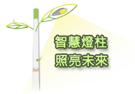 多功能智慧燈柱